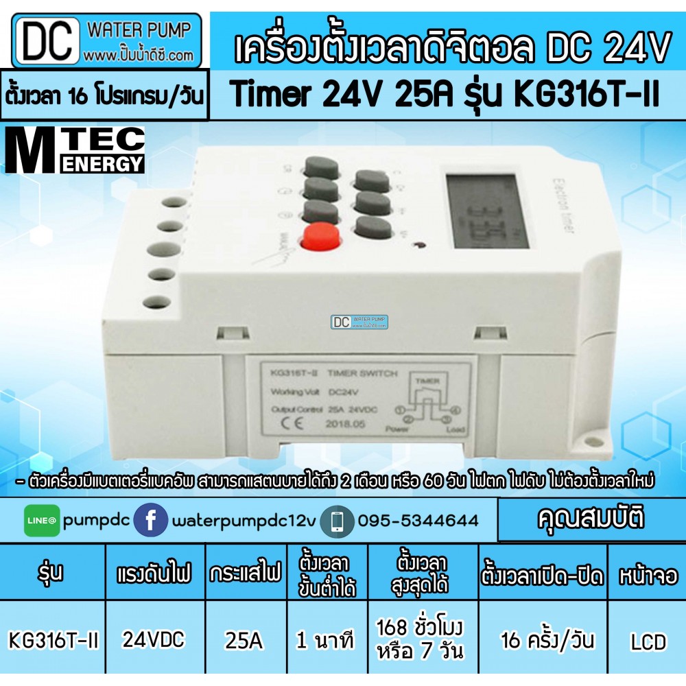 เครื่องตั้งเวลาดิจิตอล DC24V 25A รุ่น KG316T-ll (เกรด A)
